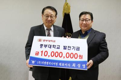(주)지엠엔지니어링, 중부대 공과대학에 발전기금 1,000만원 기부