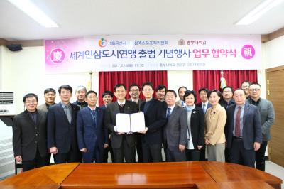 중부대-금산인삼엑스포조직위, 세계인삼도시연맹 출범 위해 힘모아