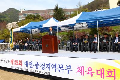 제28회 전국대학노조 대전충청지역본부 체육대회 개최