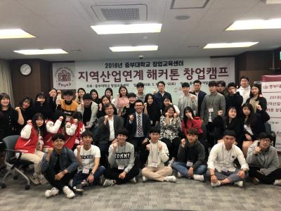 창업교육지원센터 ‘2018 지역산업연계 창업캠프’ 개최