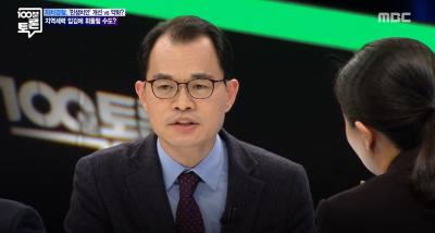 중부대 경찰행정학과 황문규 교수, 'MBC 100분 토론' 출연