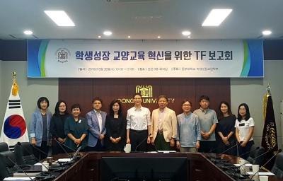 중부대 학생성장교양학부, ‘교양교육 혁신을 위한 TF 보고회’ 개최