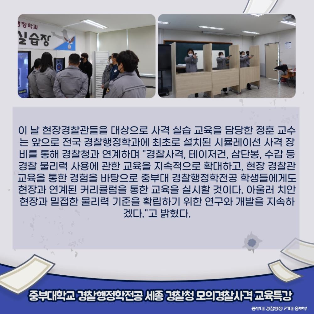 세종경찰청 모의경찰사격 교육특강 사진3