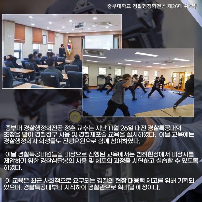 중부대학교 경찰행정학전공 경찰특공대 교육 특강 사진2