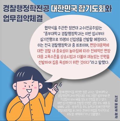 중부대 경찰행정 국기원, 합기도회와 업무협약체결 사진3