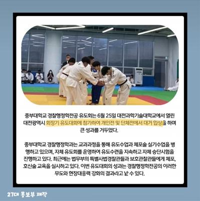 중부대 경찰행정학과 대전광역시 회장기 유도대회 사진2