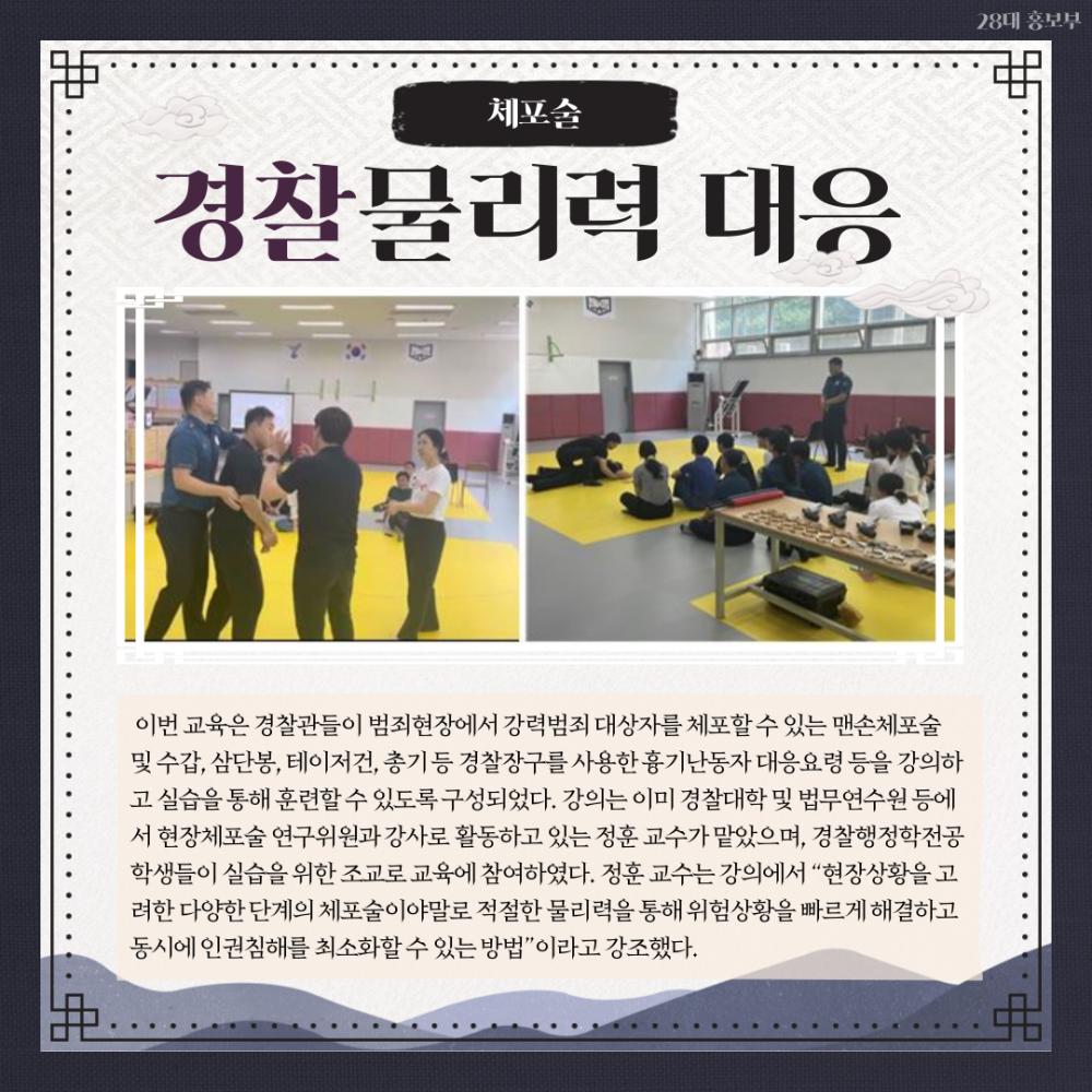 경찰행정학전공, 금산경찰서 경찰관 대상 경찰물리력 교육 실시 사진3