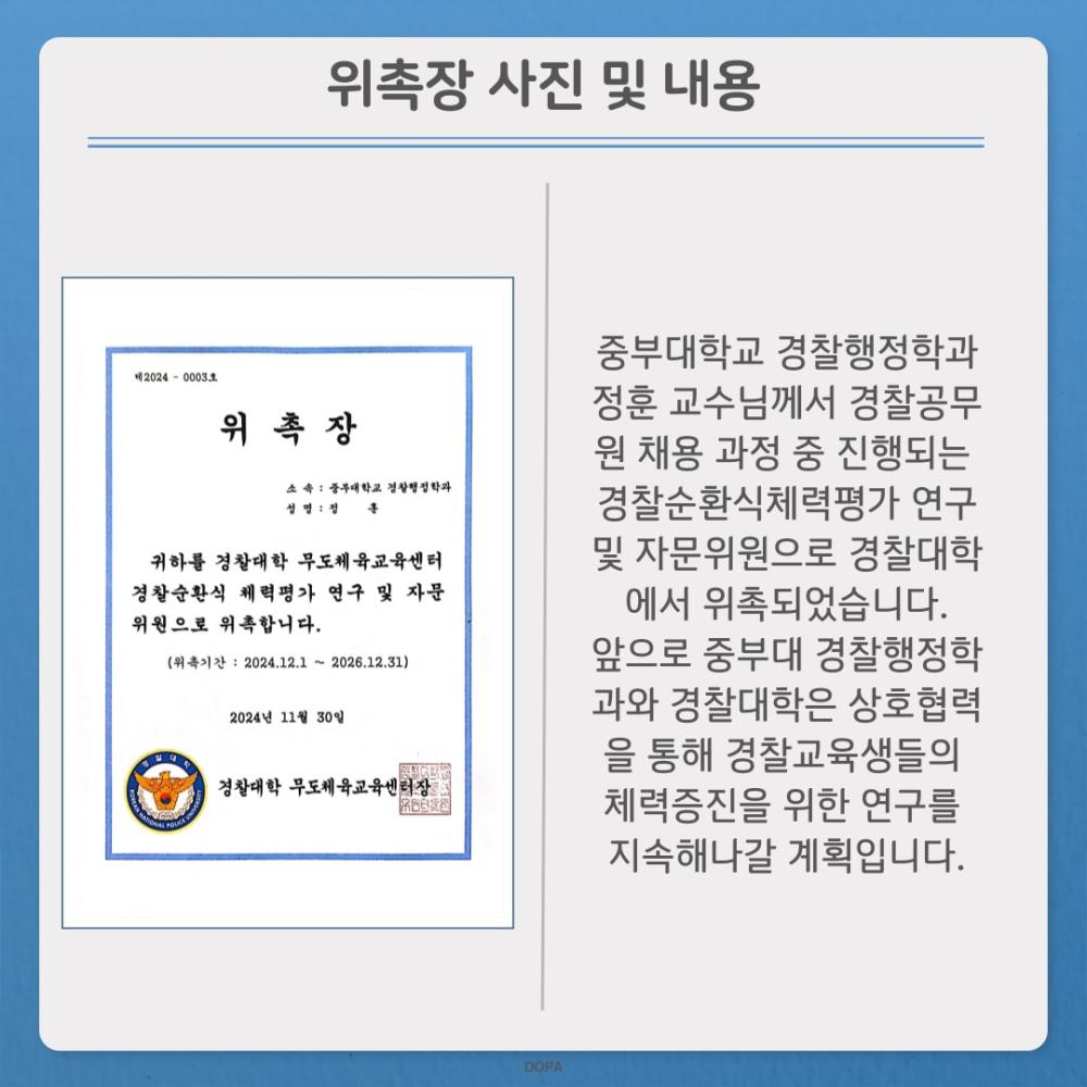 중부대학교 경찰행정학전공, 정훈 교수 경찰순환식체력평가 연구 및 자문위원 위촉 사진2