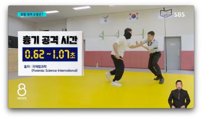 경찰행정학전공 정훈 교수, SBS 8뉴스 출연