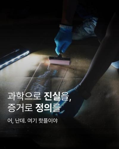 중부대 경찰행정학전공 과학수사동아리