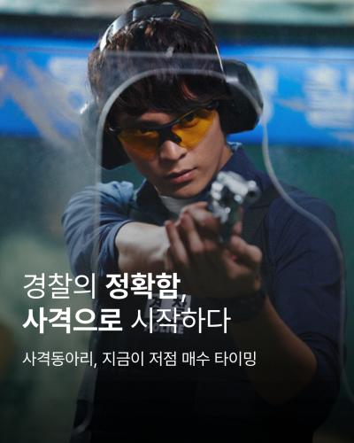 중부대 경찰행정학전공 사격동아리