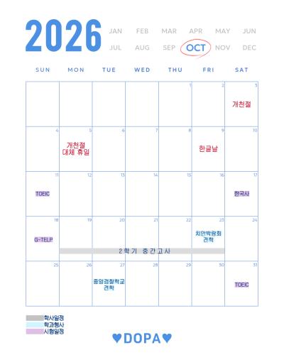 10월 학사일정