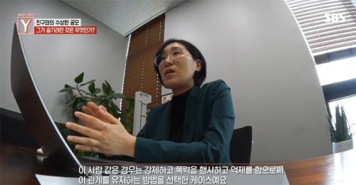 중부대학교 경찰행정학전공 신소영 교수, SBS <궁금한 이야기 Y> 출연 