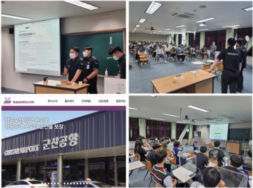 경찰경호학전공, 한국공항공사 산하 ㈜항공보안파트너스 취업특강 개최