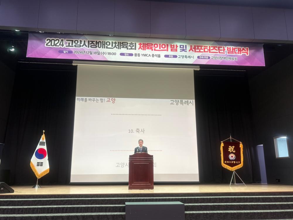 2024-2학기 고양시 장애인체육회 체육인의 밤(서포터즈 발대식) 사진2