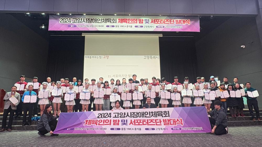 2024-2학기 고양시 장애인체육회 체육인의 밤(서포터즈 발대식) 사진3