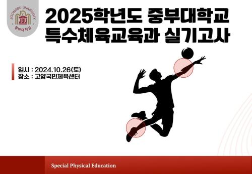 2024-2학기 수시 실기고사