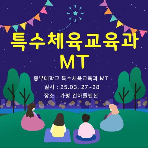 2025-1학기 MT