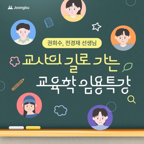 교사의 길로 가는 교육학 임용특강💡