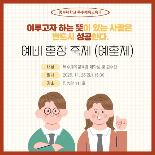  제9회 예비훈장축제 (예훈제)🌟