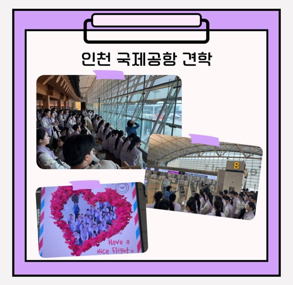 신입생들의 인천 국제 공항, 국립 항공 박물관 견학 사진1