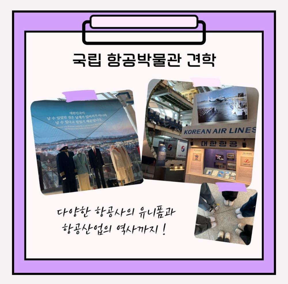 신입생들의 인천 국제 공항, 국립 항공 박물관 견학 사진2