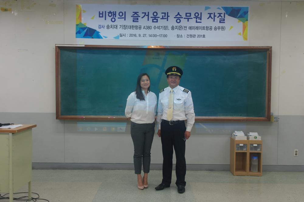 송치대 수석기장님과 송지은님(전 에미레이트항공 승무원 출신)의 특강 사진4