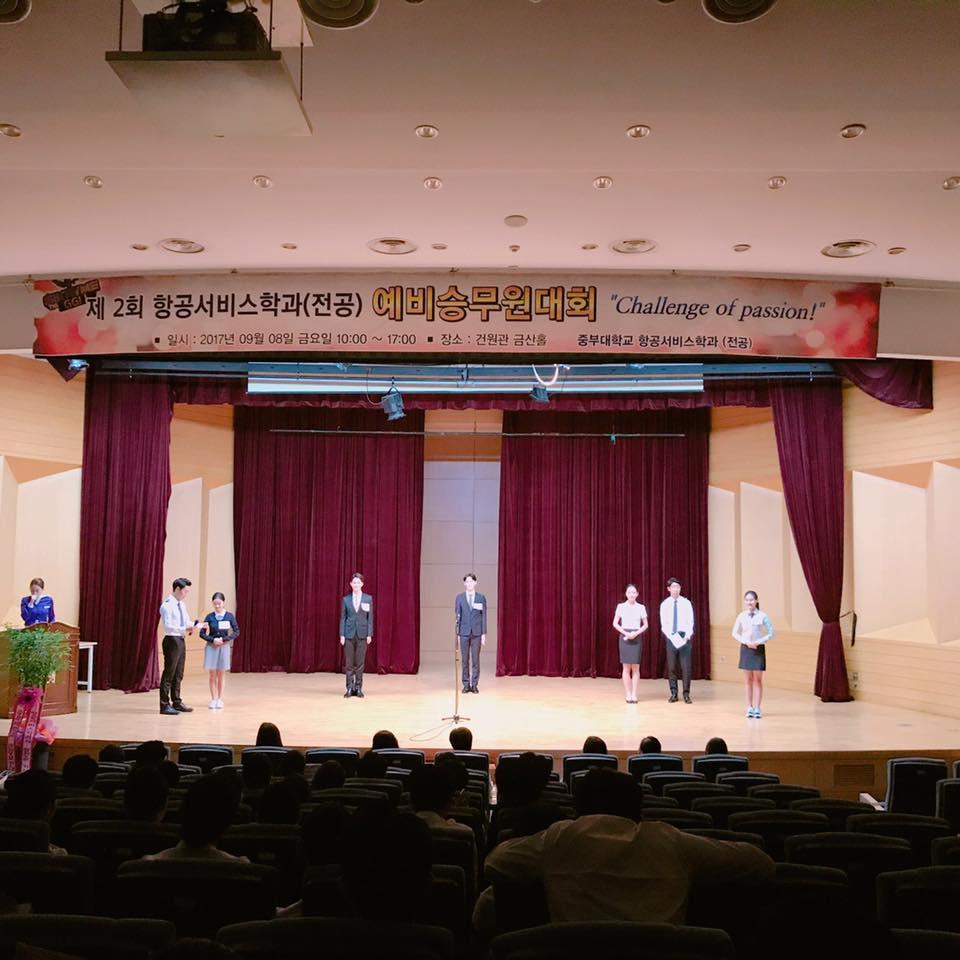 2017년 제2회 예비승무원대회 사진1
