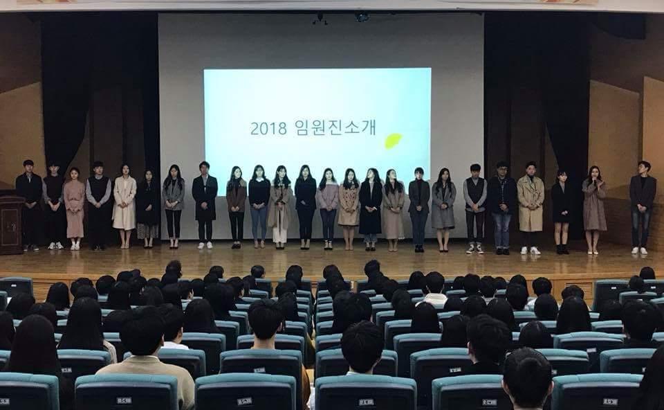 2018학년도 1학기 개강총회 개최 사진1