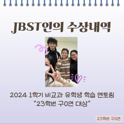 2024-1 비교과유학생 학습 멘토링 "23학번 구O연 대상" 수상