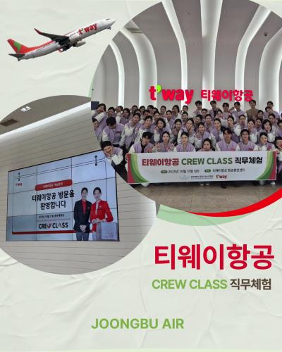 티웨이항공 crew class♥️💚