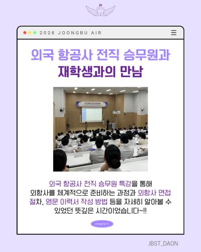 📍외국 항공사 전직 승무원 특강