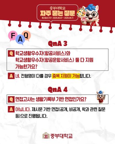 📢 [자주 묻는 질문 총정리! Q&A]