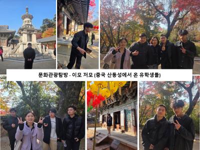 문화관광탐방 - 글로벌 혁신리더 양성 #2