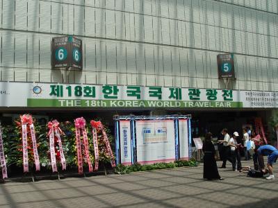 한국국제관광전(KOTFA 2005)