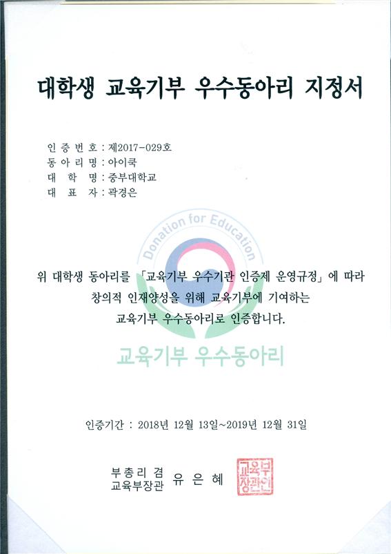2019년 교육부 지정 교육기부 우수 동아리 선정 '중부대학교 아이쿡' 사진2