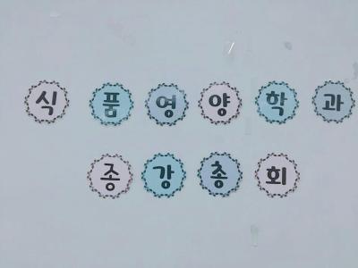 2017 2학기 종강총회 2017.12.14