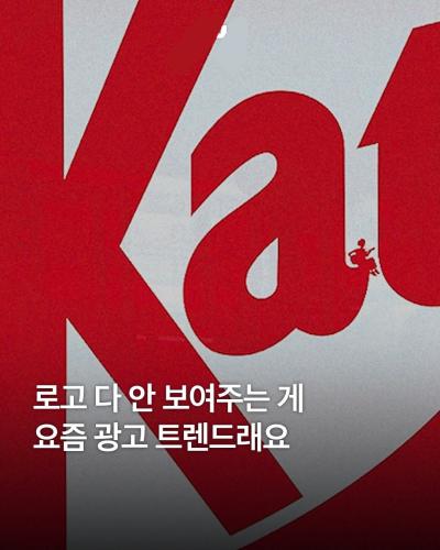 요즘 광고 트렌드