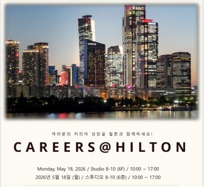 CAREERS @ HILTON 행사 참여
