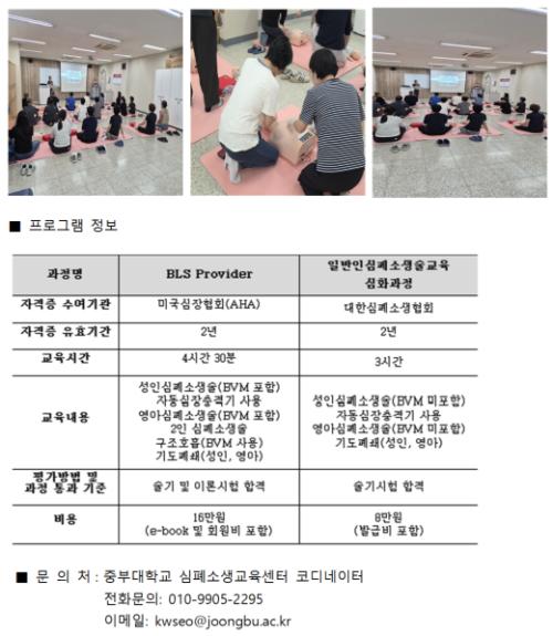 심폐소생술교육