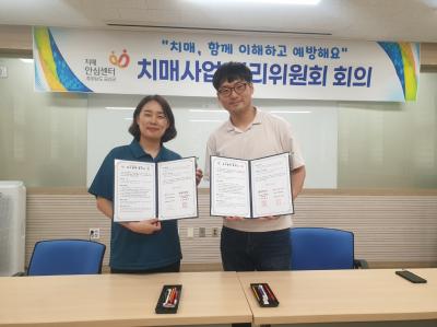 2026 금산군 치매안심센터 업무협약