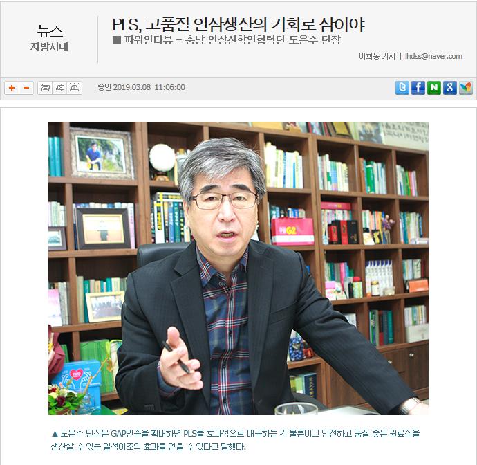 도은수 교수님 ■ 파워인터뷰 - 충남 인삼산학연협력단 도은수 단장 사진1