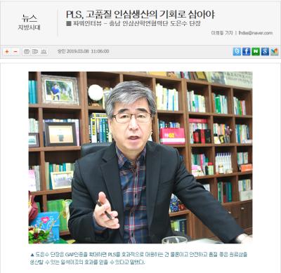 도은수 교수님 ■ 파워인터뷰 - 충남 인삼산학연협력단 도은수 단장