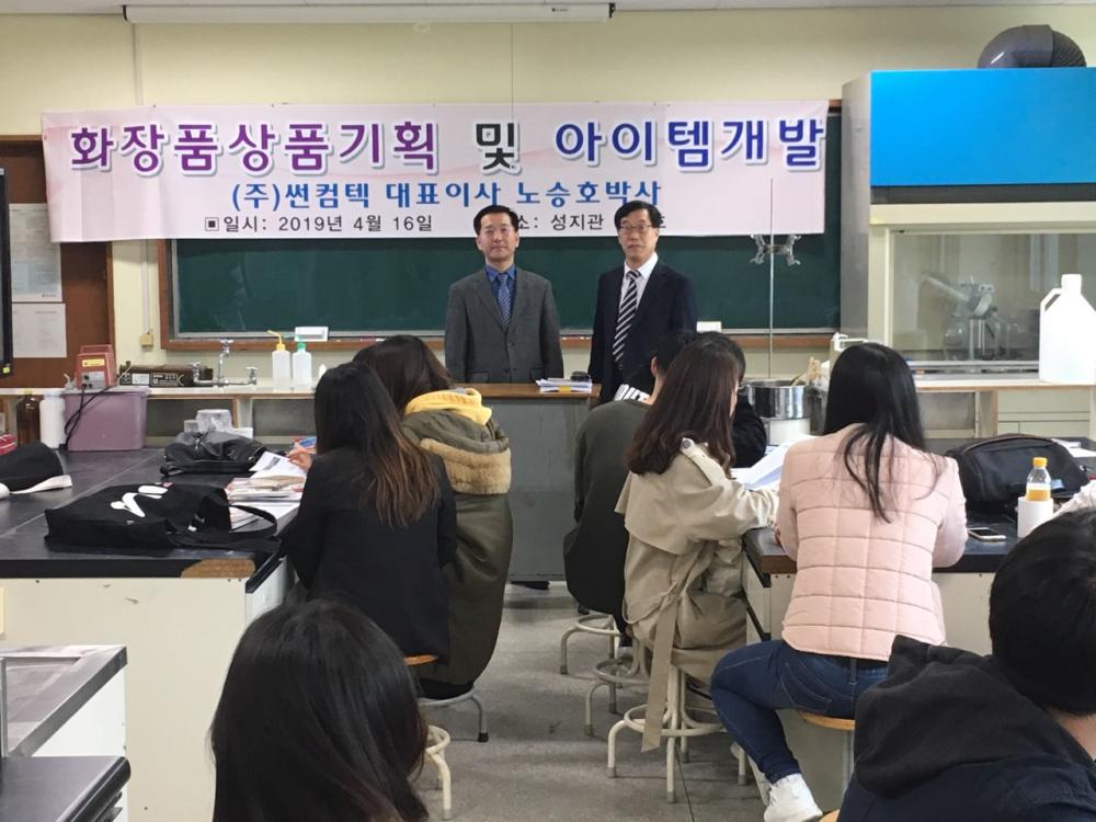 중부대학교 바이오화장품과학과 초청특강 사진1