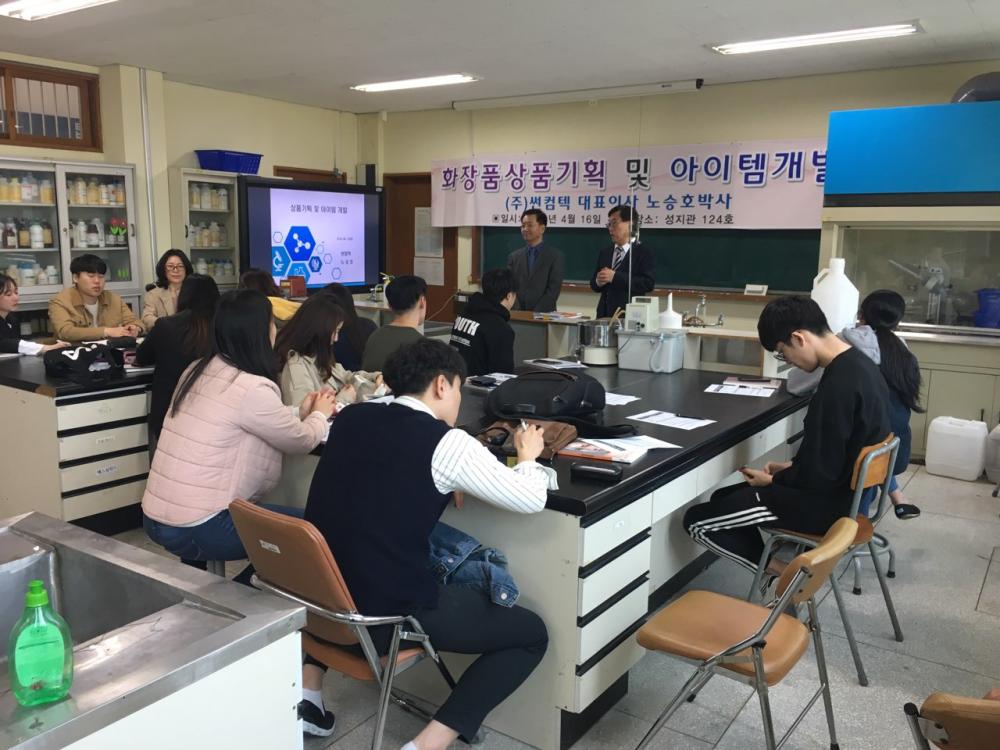 중부대학교 바이오화장품과학과 초청특강 사진2