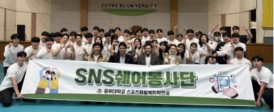 SNS쉐어봉사단 발대식