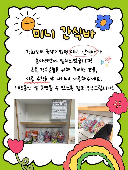 🍭미니 간식바🍬