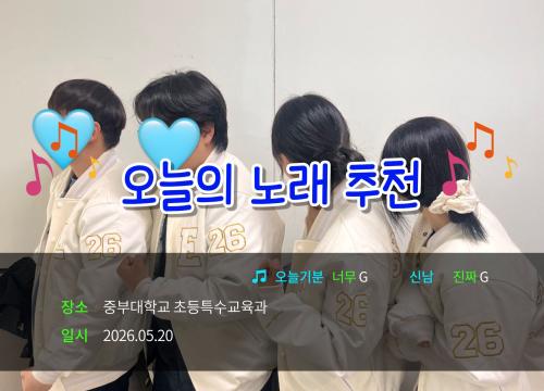 오늘의 노래 추천🎵
