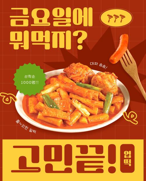 🌶️ 찾아가는 엽떡 이벤트