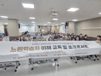 느린학습자 토크쇼